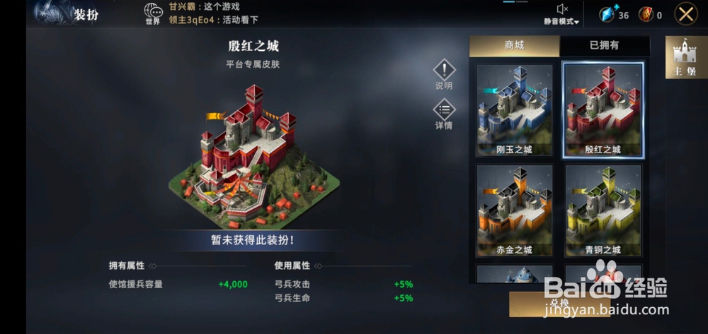 权利的游戏如何更换主堡皮肤?