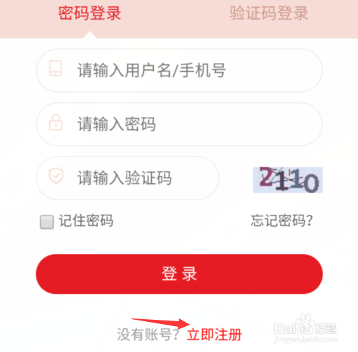 如何下载并注册扶贫系统建档立卡APP