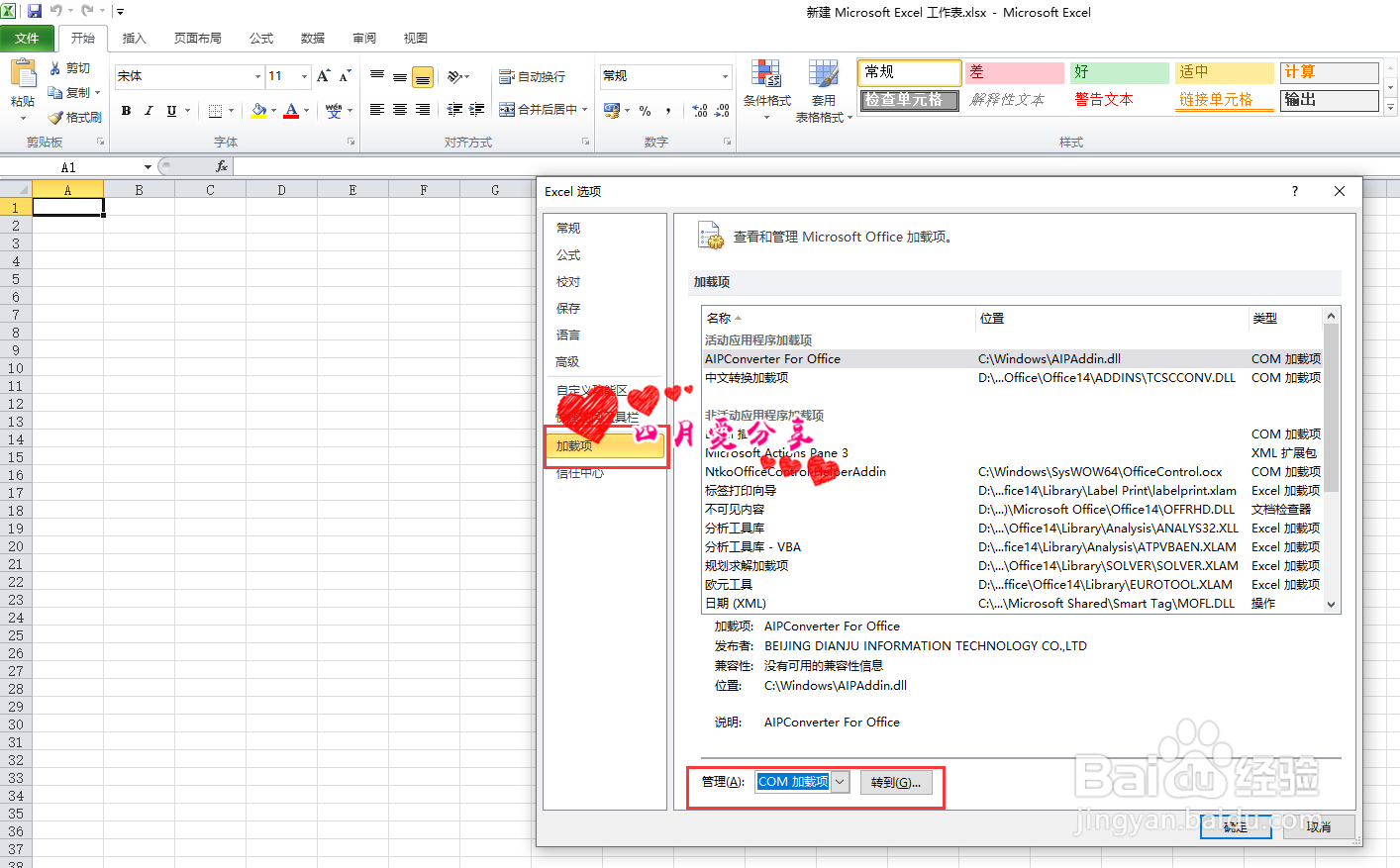 解决excel2010打开不显示工具栏(亲测有效)