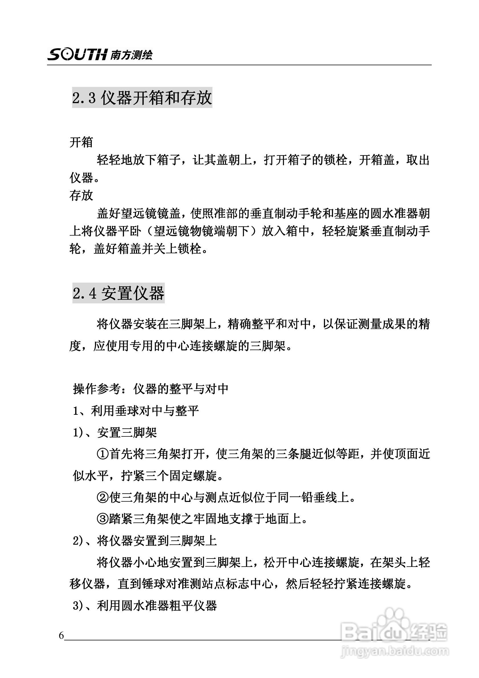 南方全站仪NTS-345使用说明书:[1]