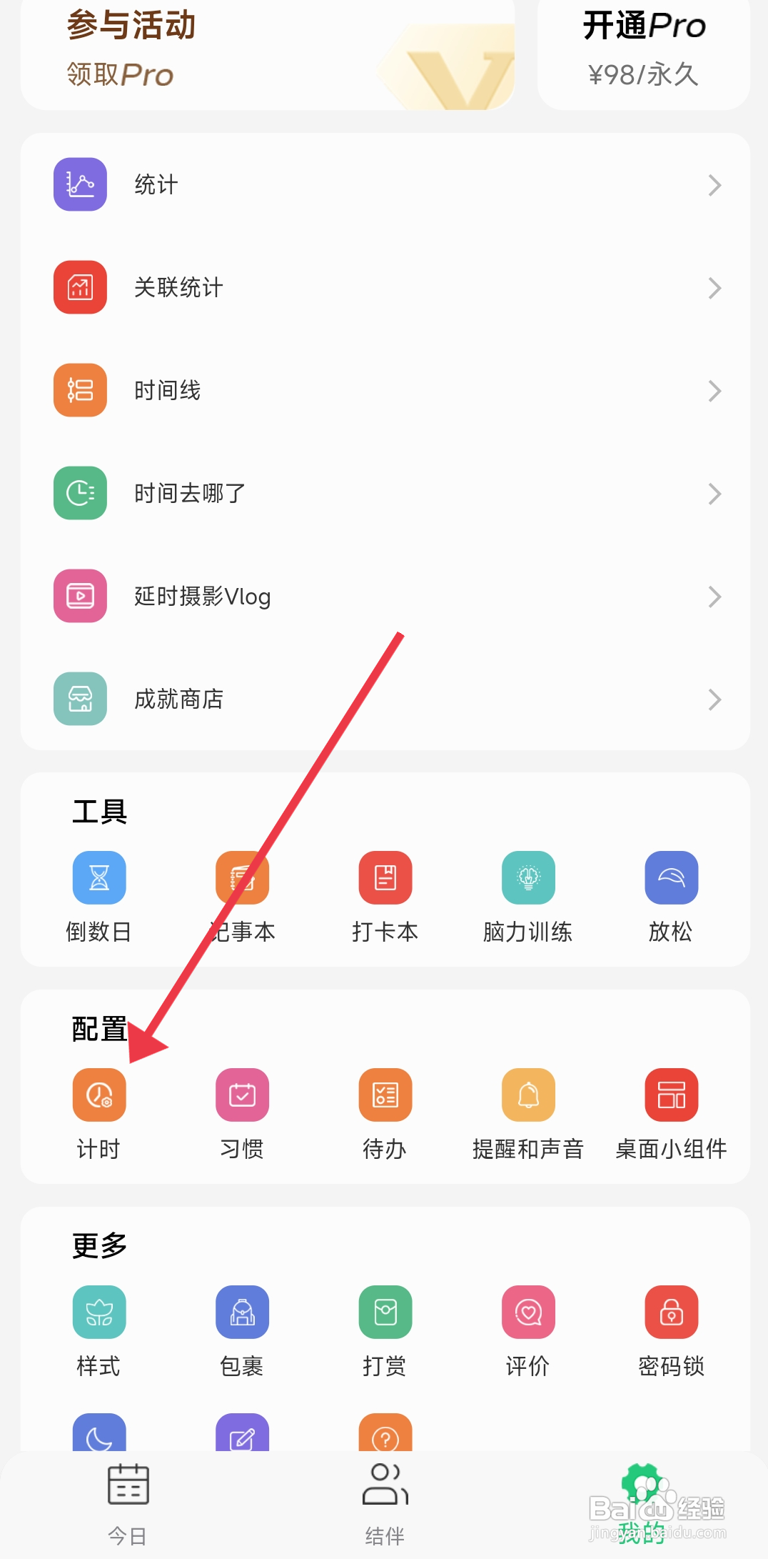 如何启用《小光芒》悬浮窗计时功能？