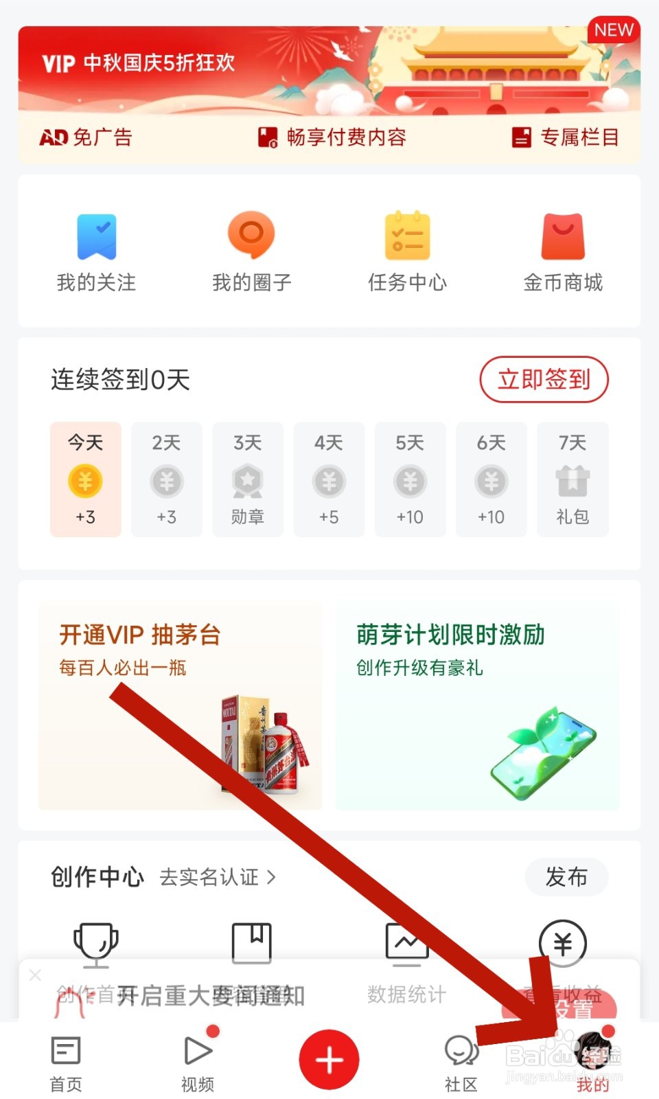 网易新闻怎么开启加入的圈子有更新通知
