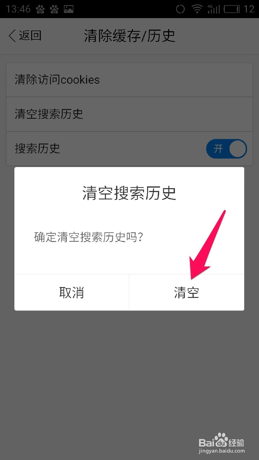 魅蓝NOTE手机百度如何清空搜索记录?