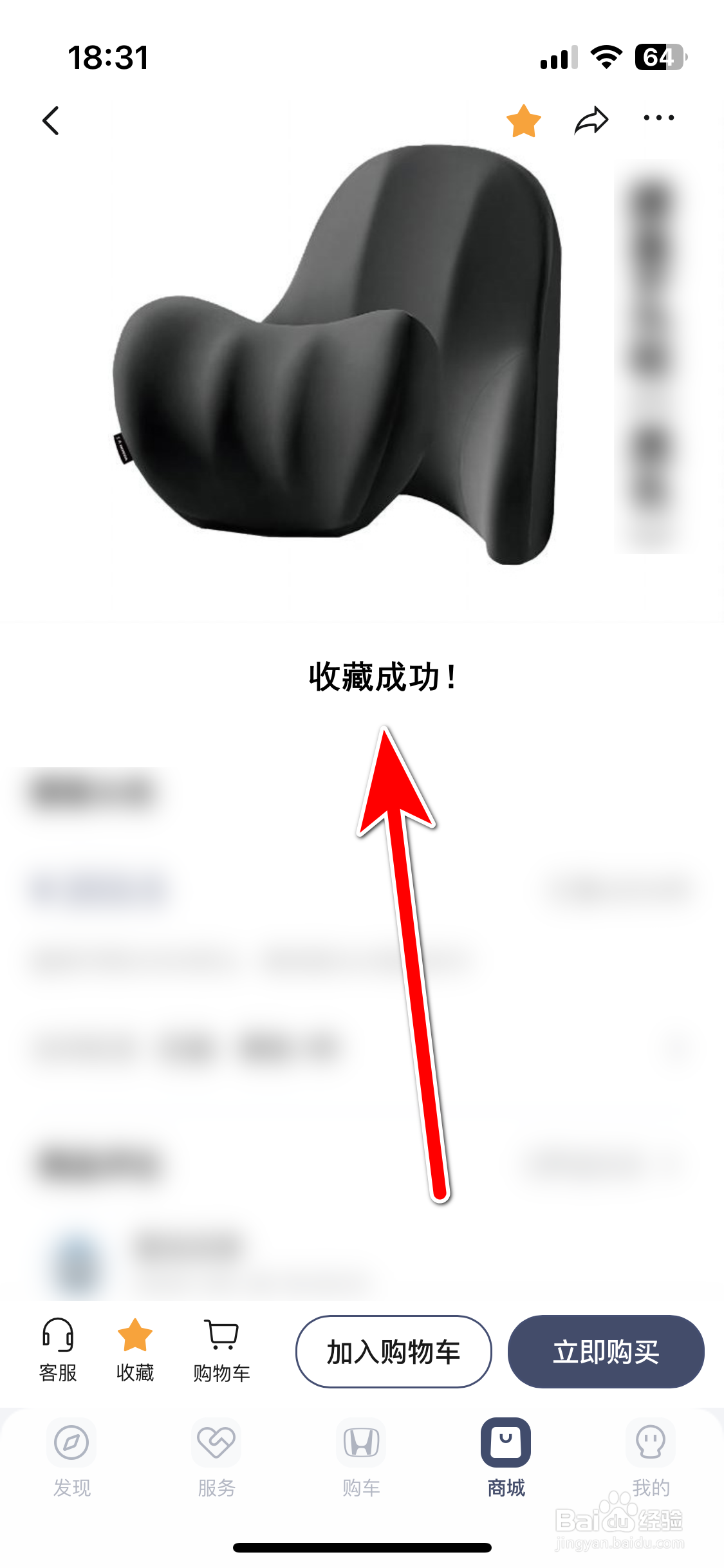 东风本田如何收藏商城商品