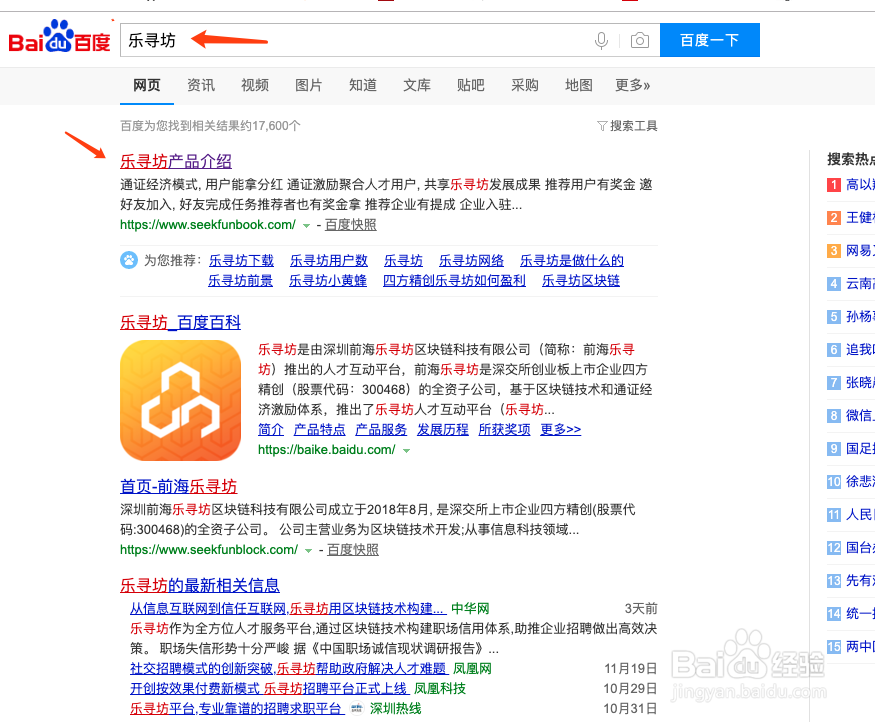 企业如何入驻乐寻坊 ，并发布招聘职位