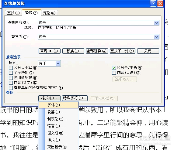 Word教程-在Word中如何批量设置字体格式