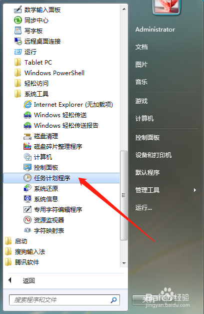 win7如何设置电脑定时关机