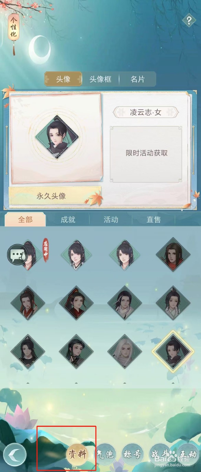 江湖悠悠如何查看头像【百兽尊】