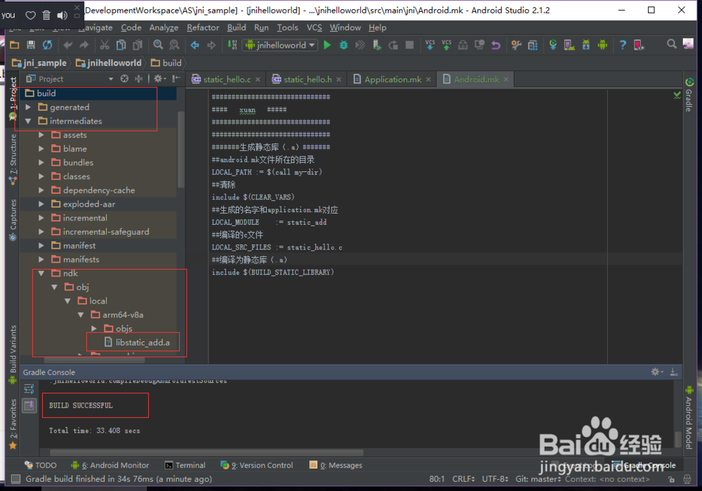 android studio快速入门之JNI之静态库.a生成