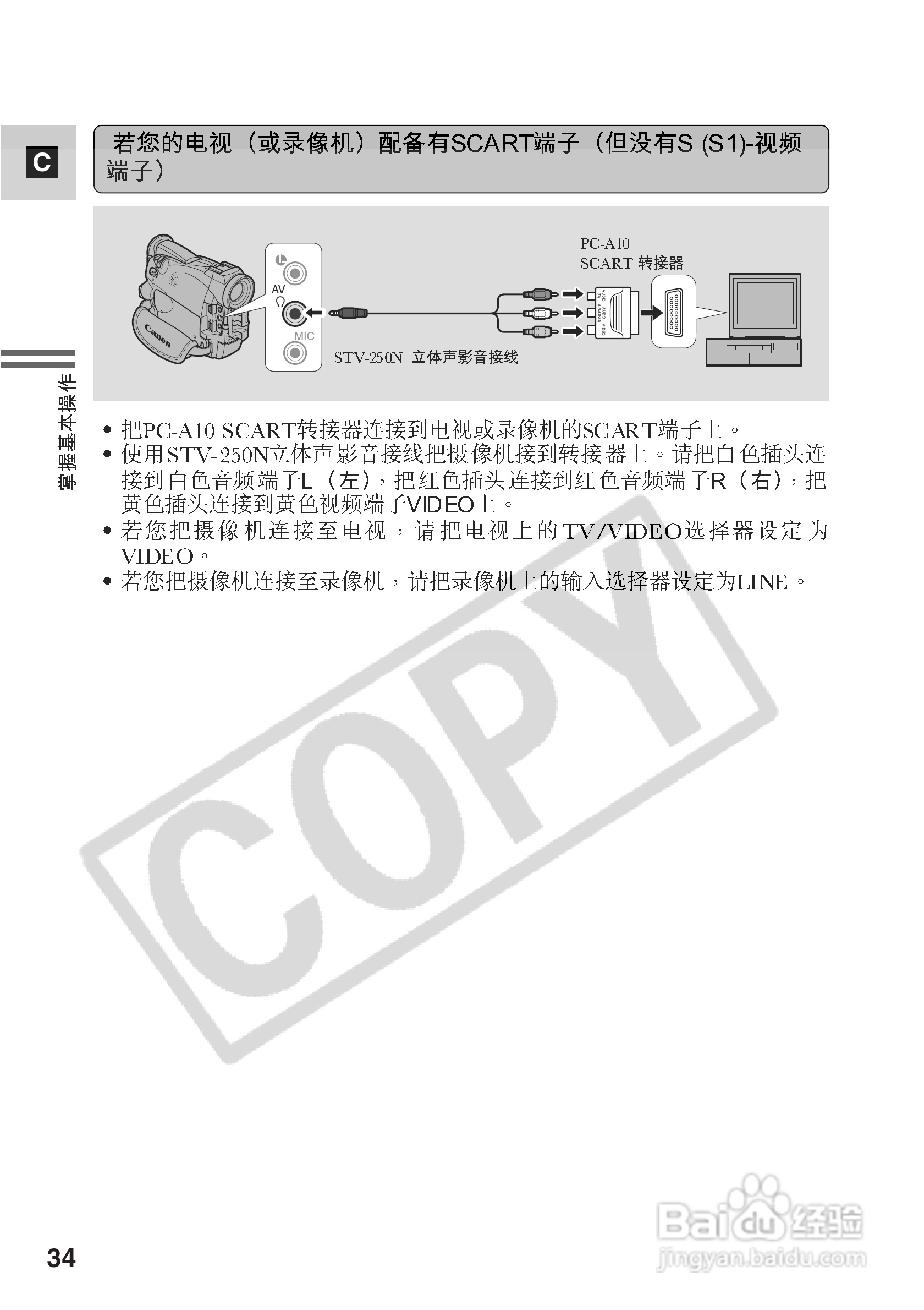 佳能MV530i数码摄像机使用说明书:[4]
