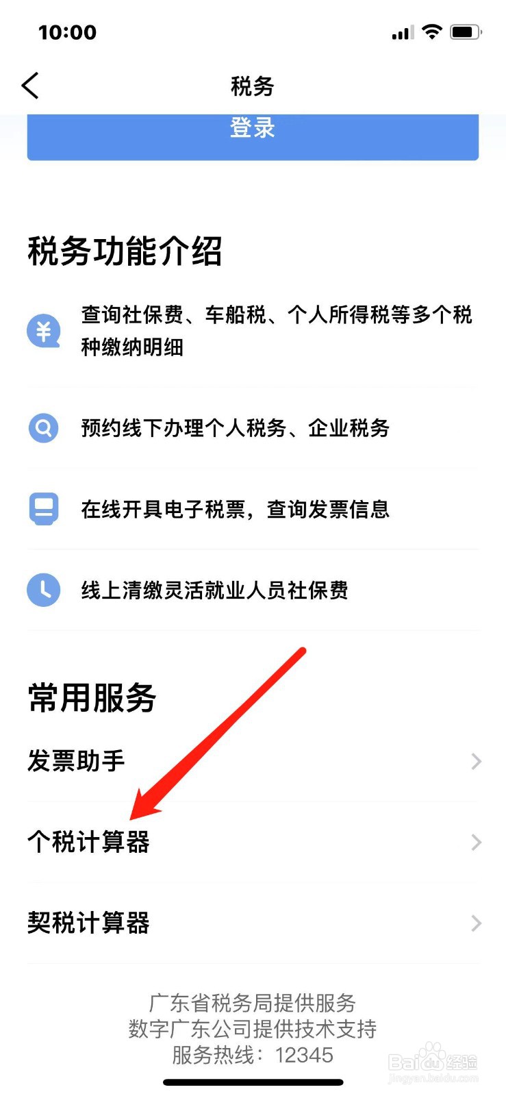 个税退税金额怎么算出来的