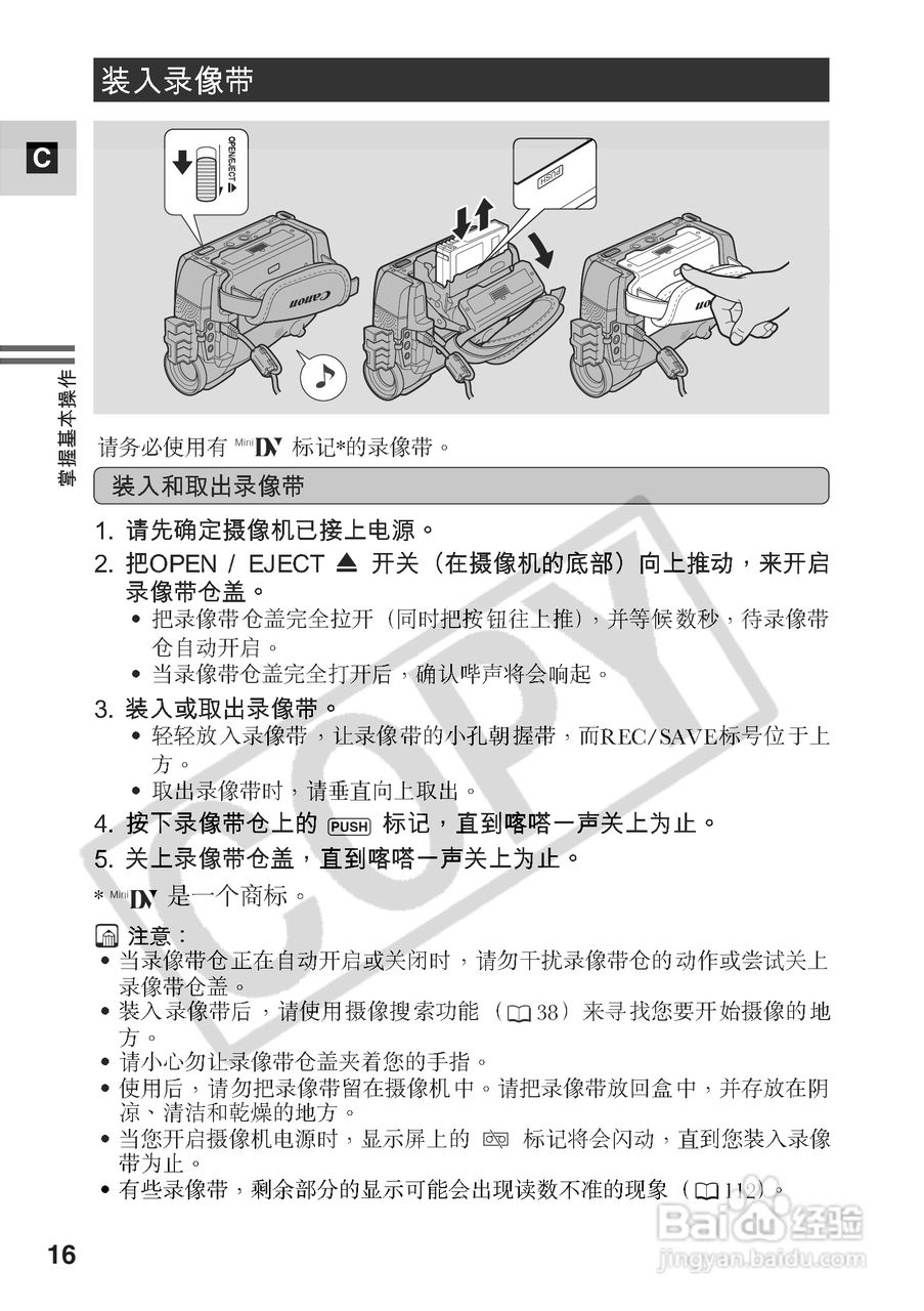 佳能MV500数码摄像机使用说明书:[2]