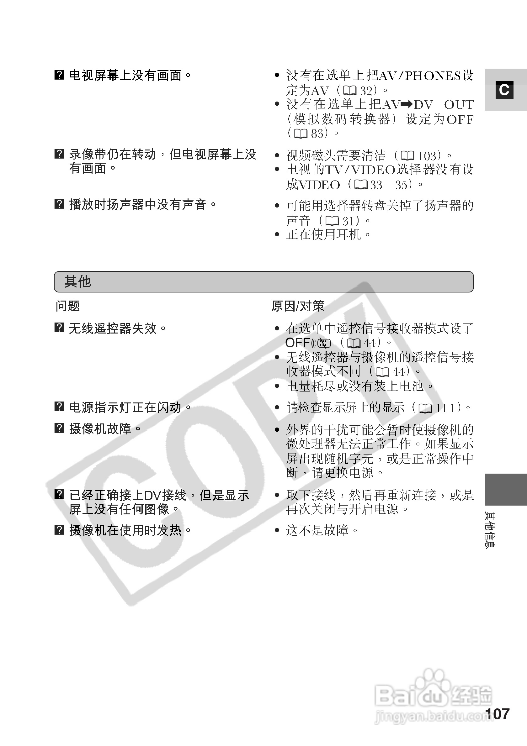 佳能MV500i数码摄像机使用说明书:[11]