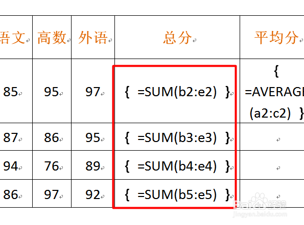 Word中的表格怎么使用公式