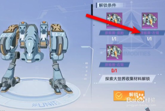 幻塔原能兽左臂如何获得