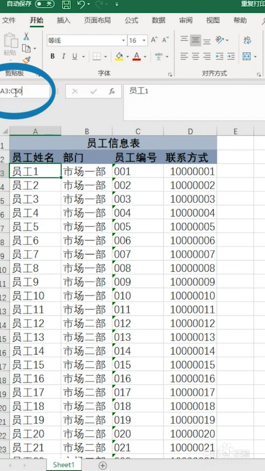 Excel怎样快速选取数据