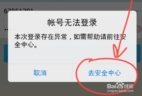 为什么微信和QQ会提示账号异常