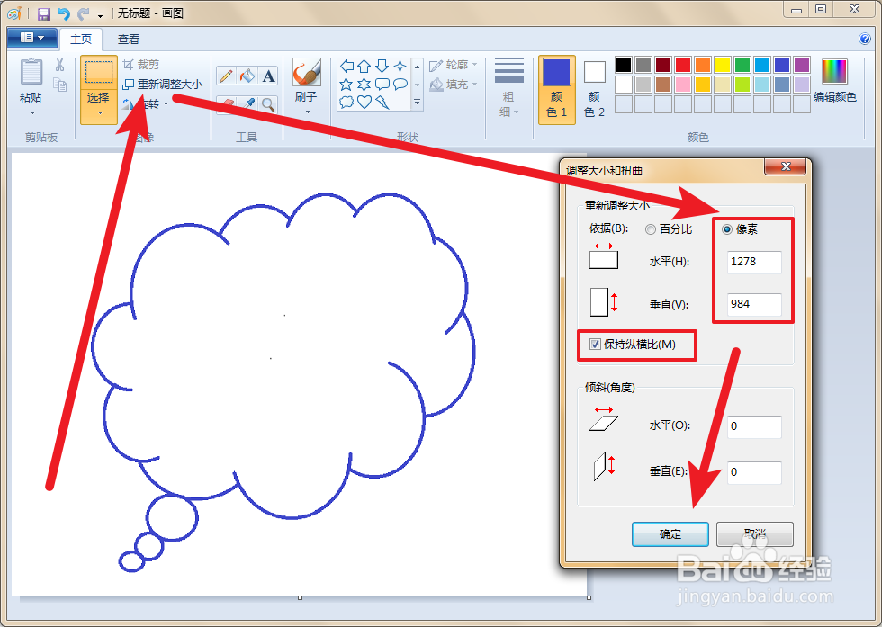 windows7画图工具软件怎么改变画布(图片)大小