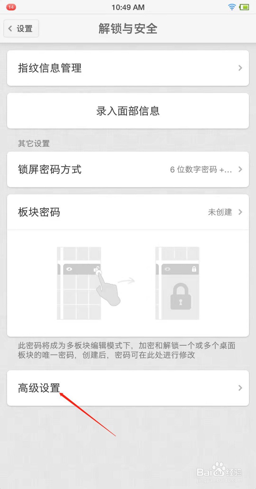 锤子手机怎么加密手机