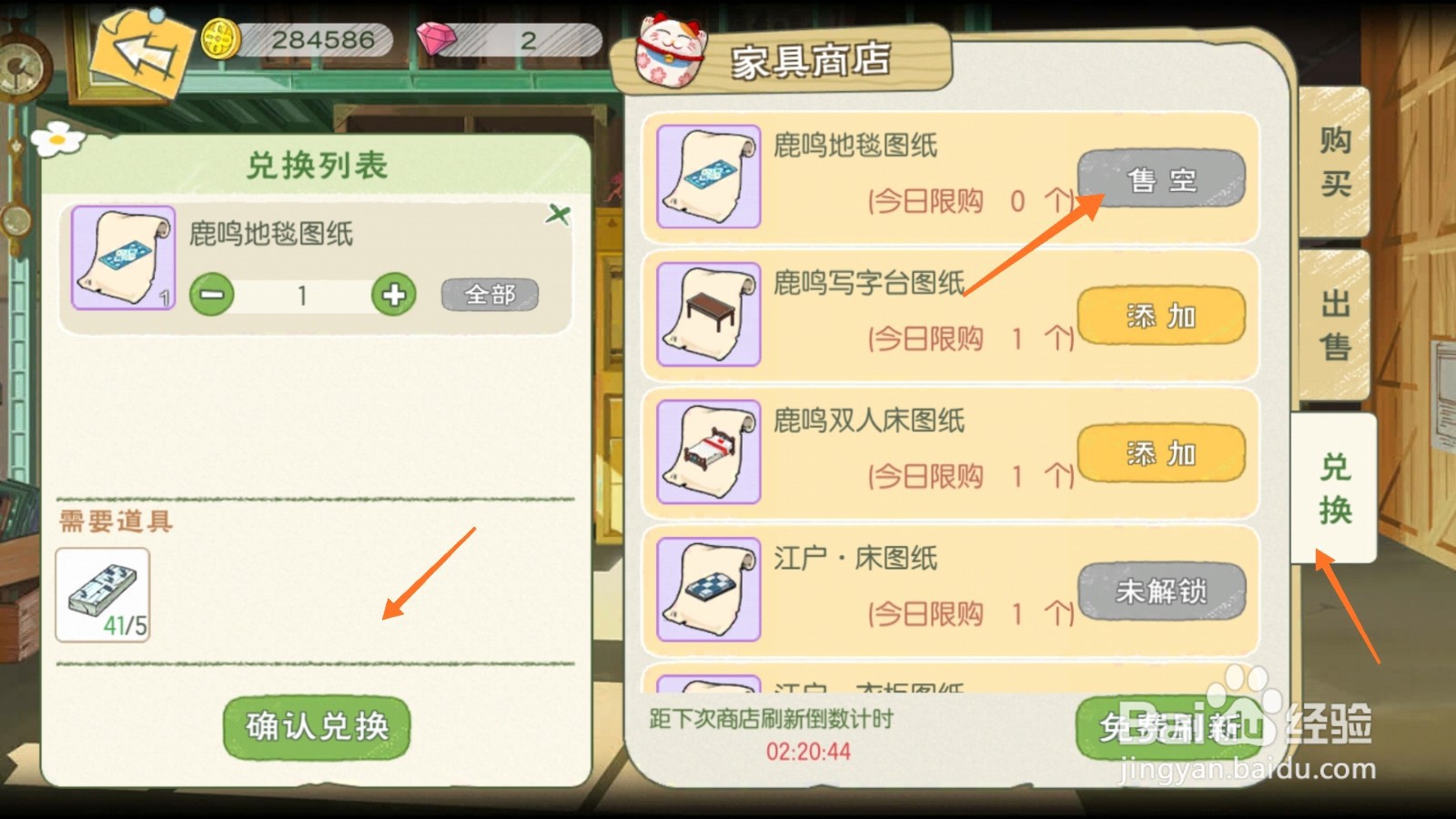小森生活中怎样获取鹿鸣地毯图纸