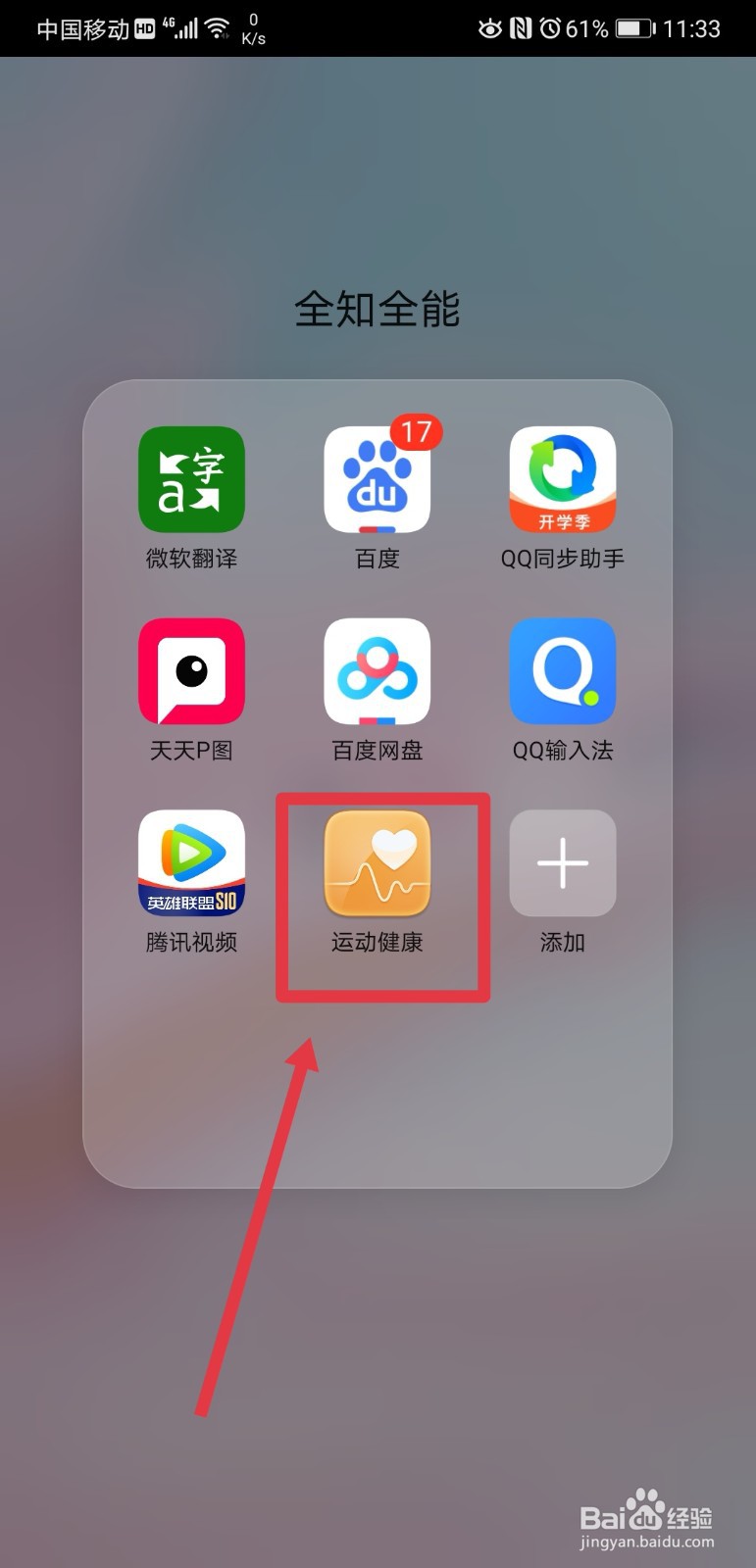 华为运动如何分享群组二维码