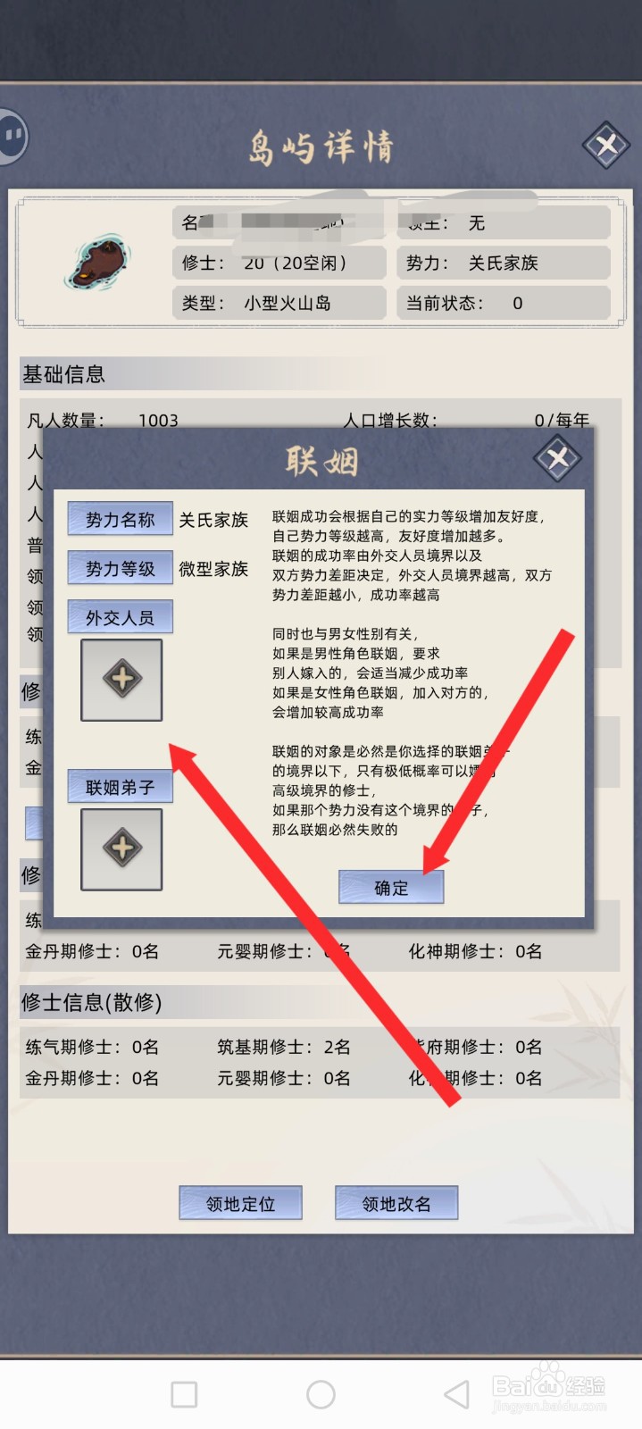 修仙家族模拟器如何与其他家族联姻