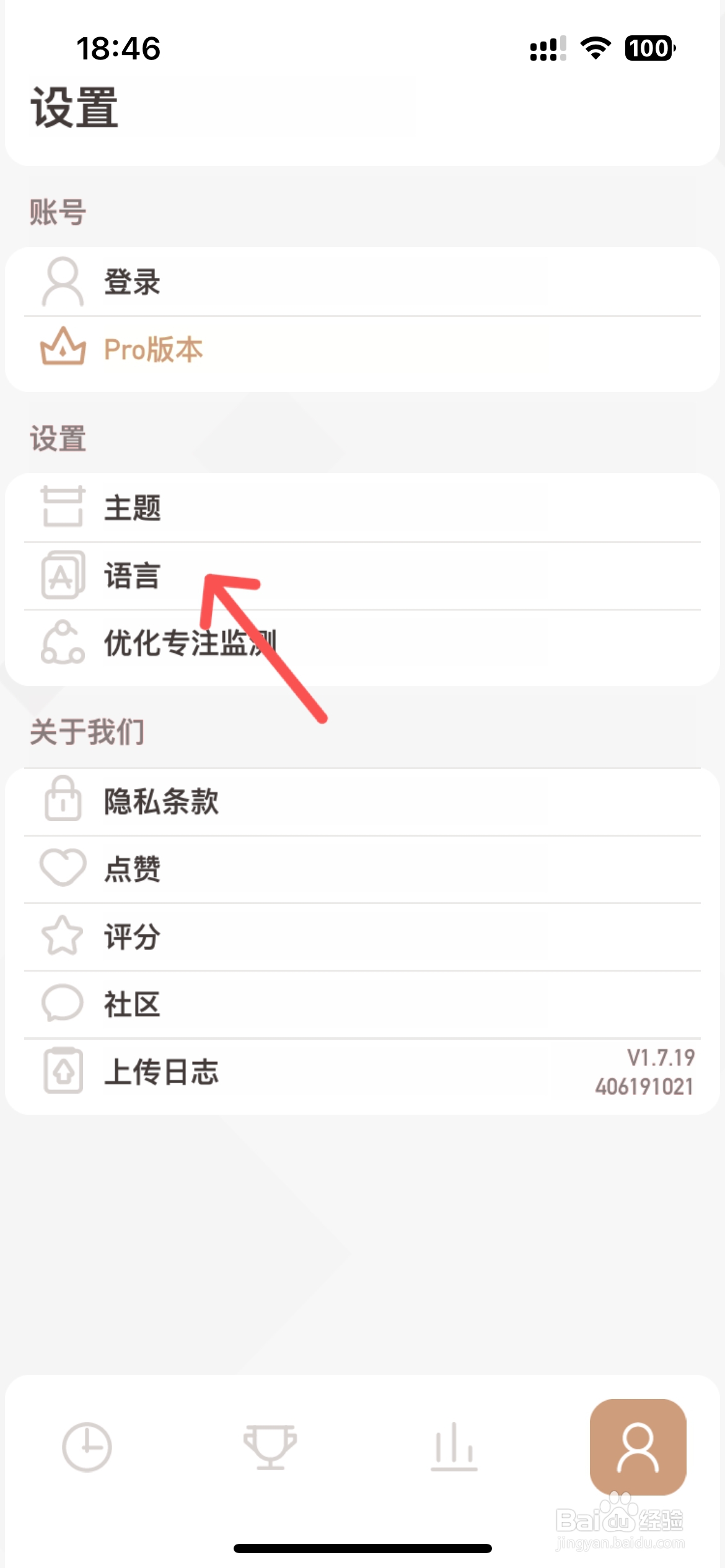 心向APP怎么切换日本语语言
