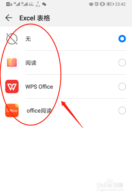 华为P30手机如何设置Excel表格默认应用