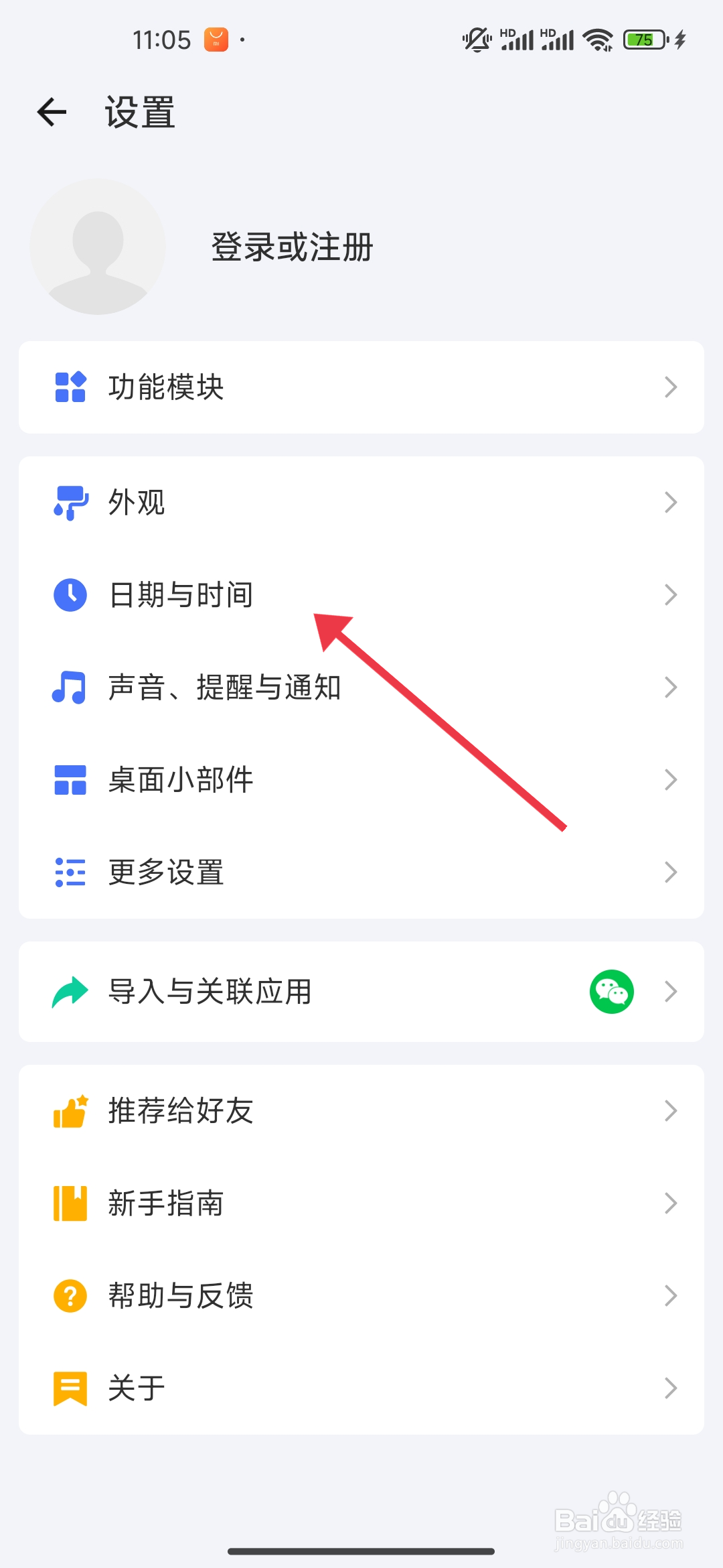 滴答清单APP如何设置周日为周起始日