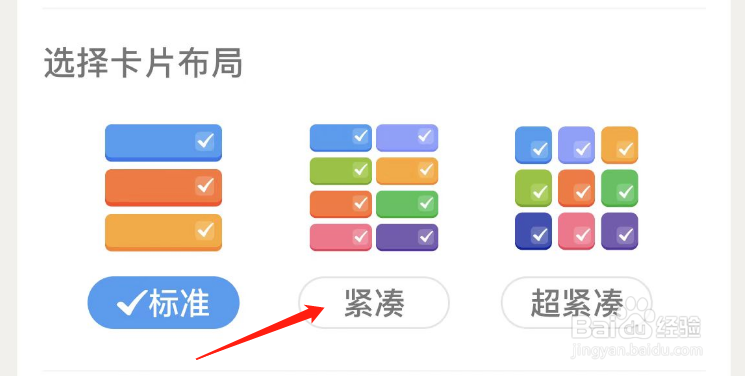 怎样修改iBetter的卡片布局