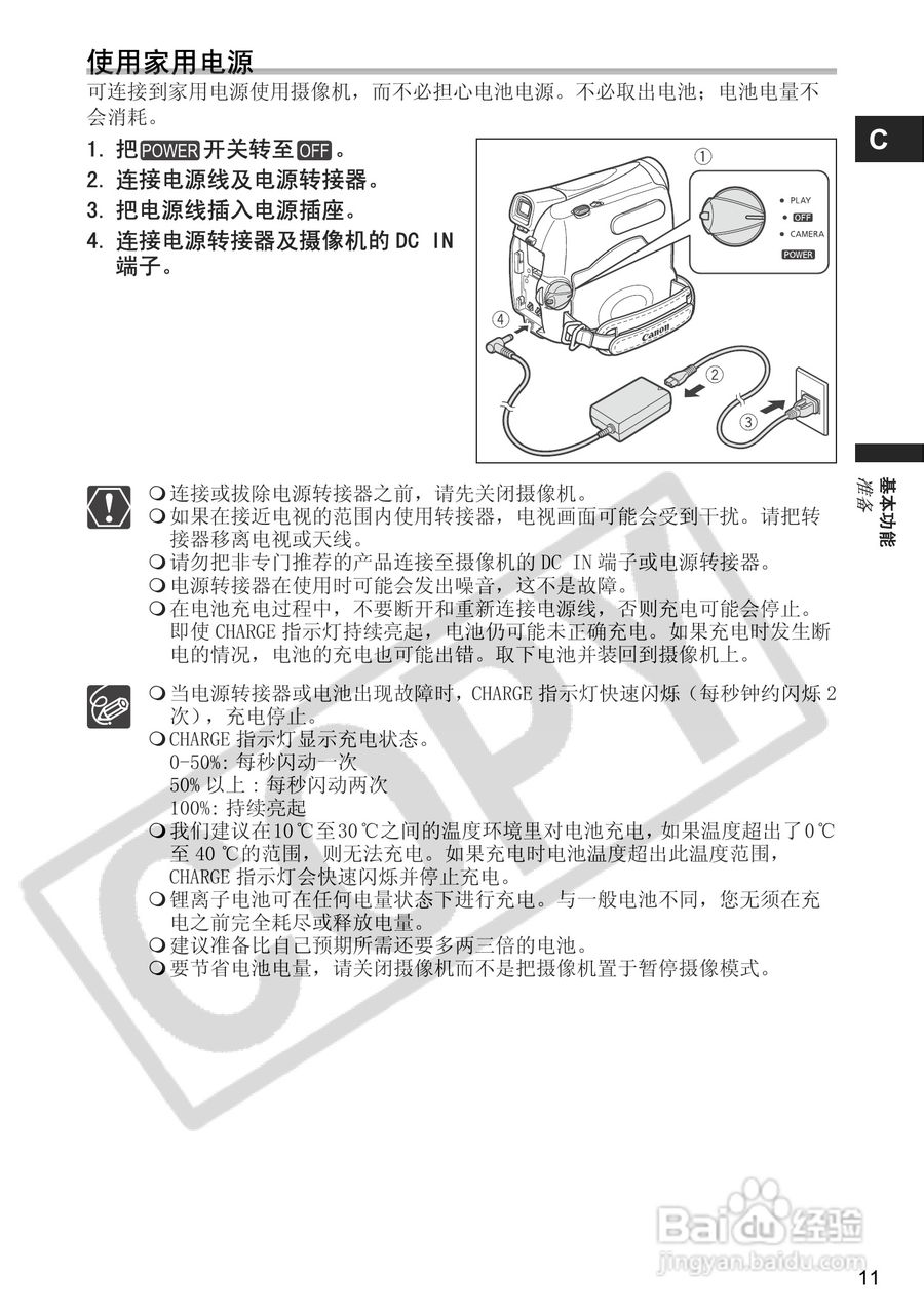 佳能MV900数码摄像机使用说明书:[2]