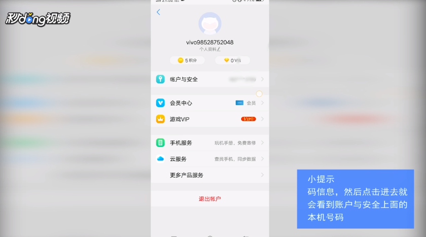如何查看本机号码