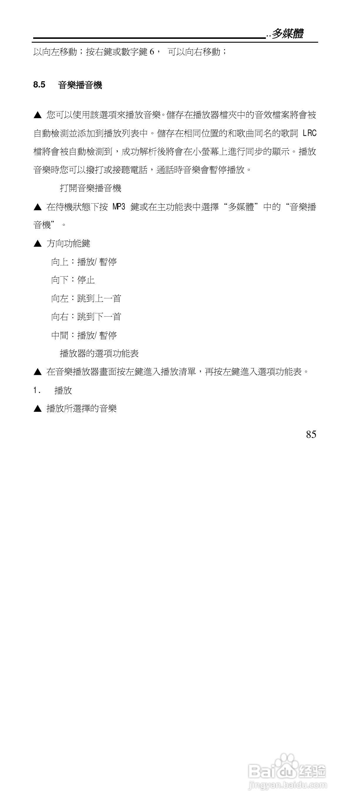 声宝GK-901型手机说明书:[9]