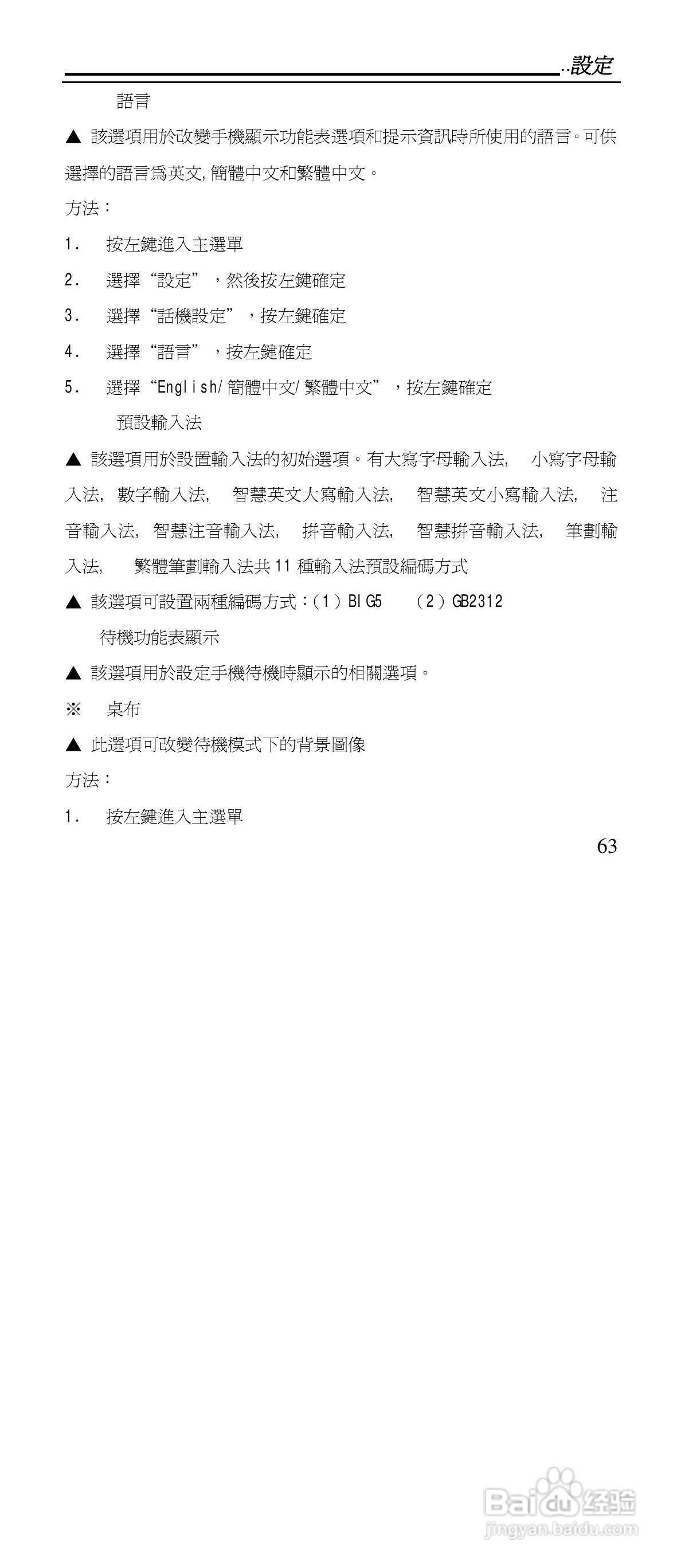 声宝GK-901型手机说明书:[7]