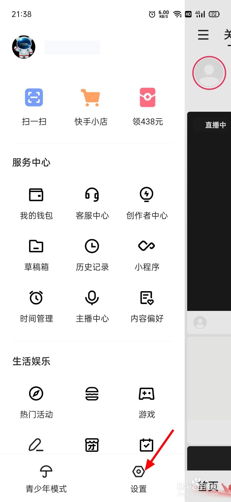 快手勿扰模式怎么关闭