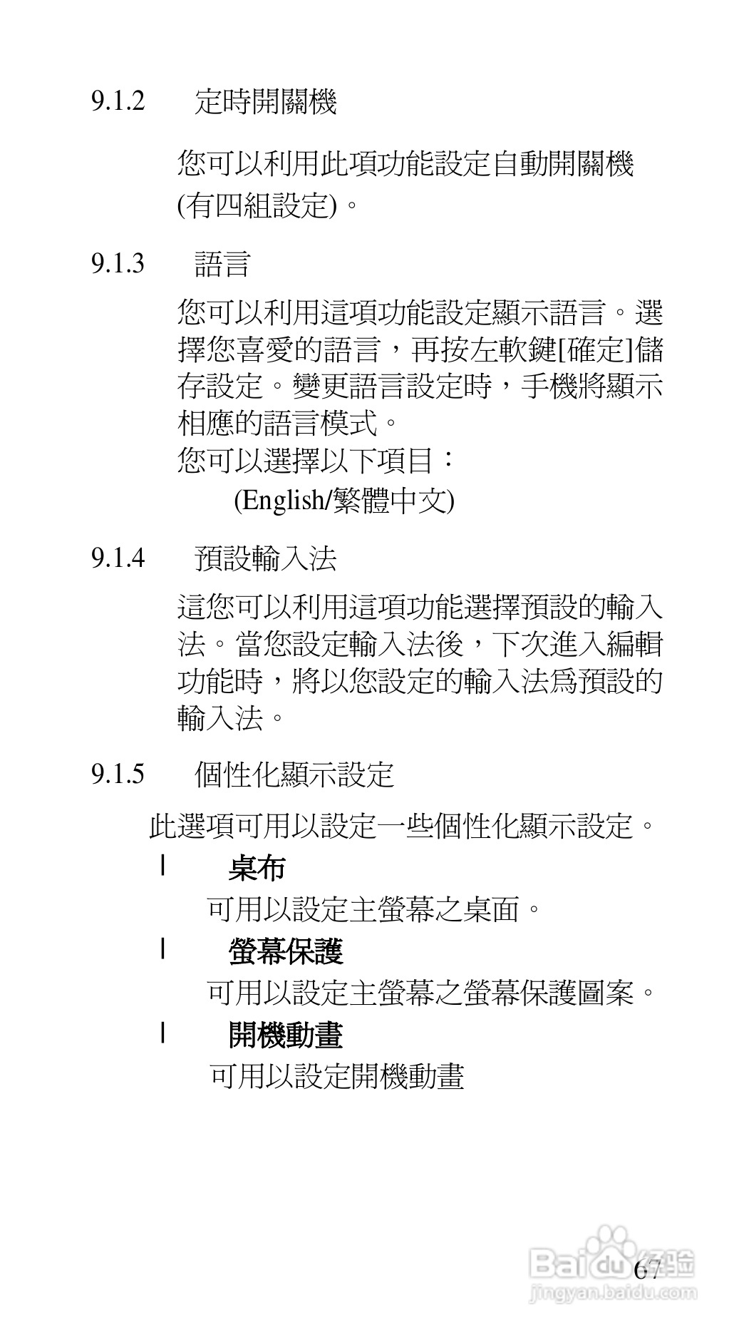 声宝GK-7100型手机说明书:[7]