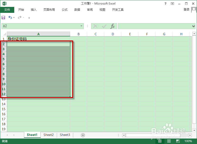如何在Excel中输入显示正确的身份证号码