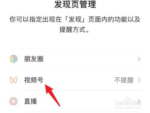 微信视频号如何关闭