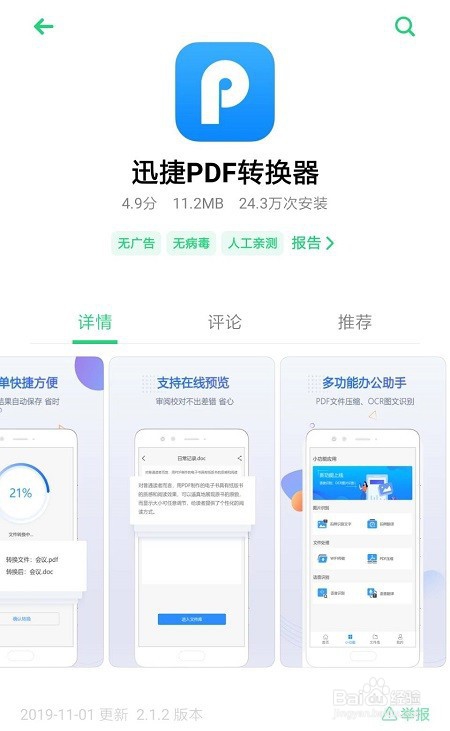 怎么把PDF转换成Word，手机PDF转换的快捷方法
