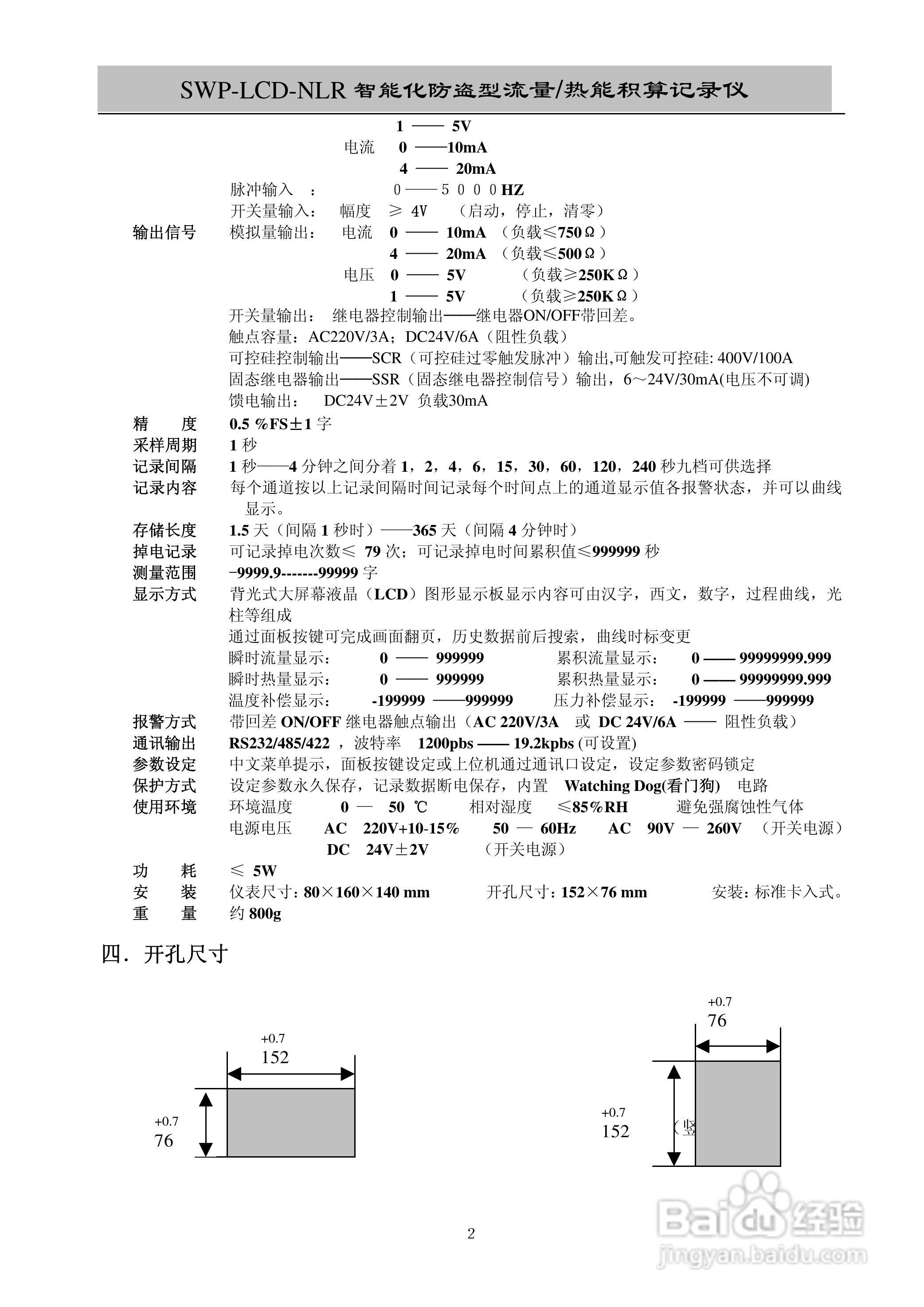 昌晖SWP-LCD-NLR智能化防盗型流量/热能积算仪说明书:[1]