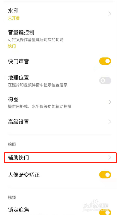 opporeno6拍摄辅助手势开启介绍