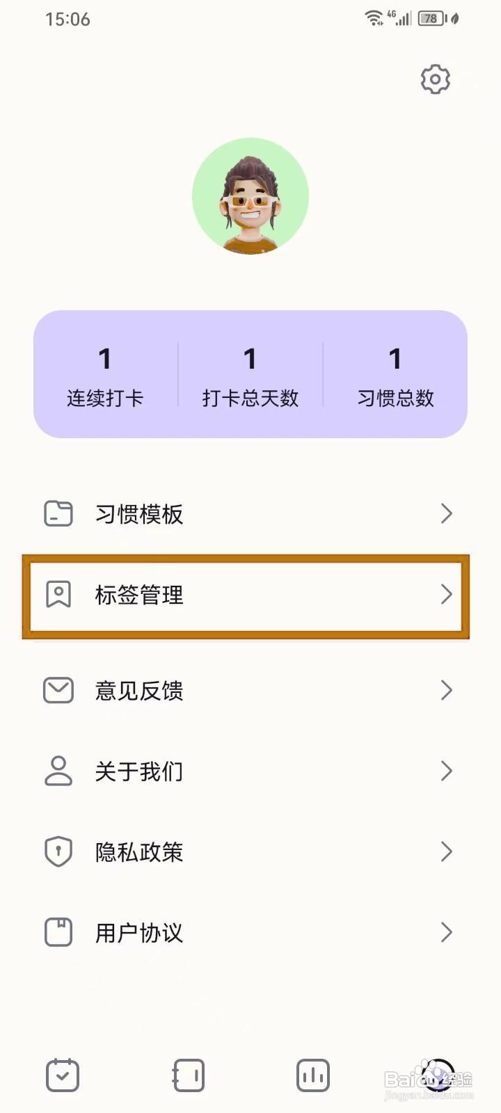 如何在小打卡App中设置标签？