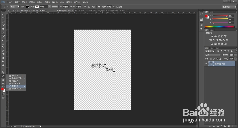 程太太学PS之——文字工具之2-1