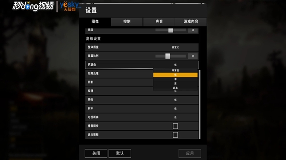 绝地求生主播画面如何设置
