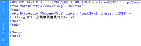 <b>在 HTML 文档中使用换行</b>