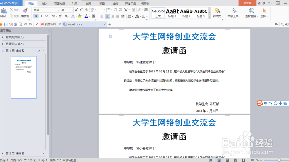 如何给我们编辑好了的Word文档加密