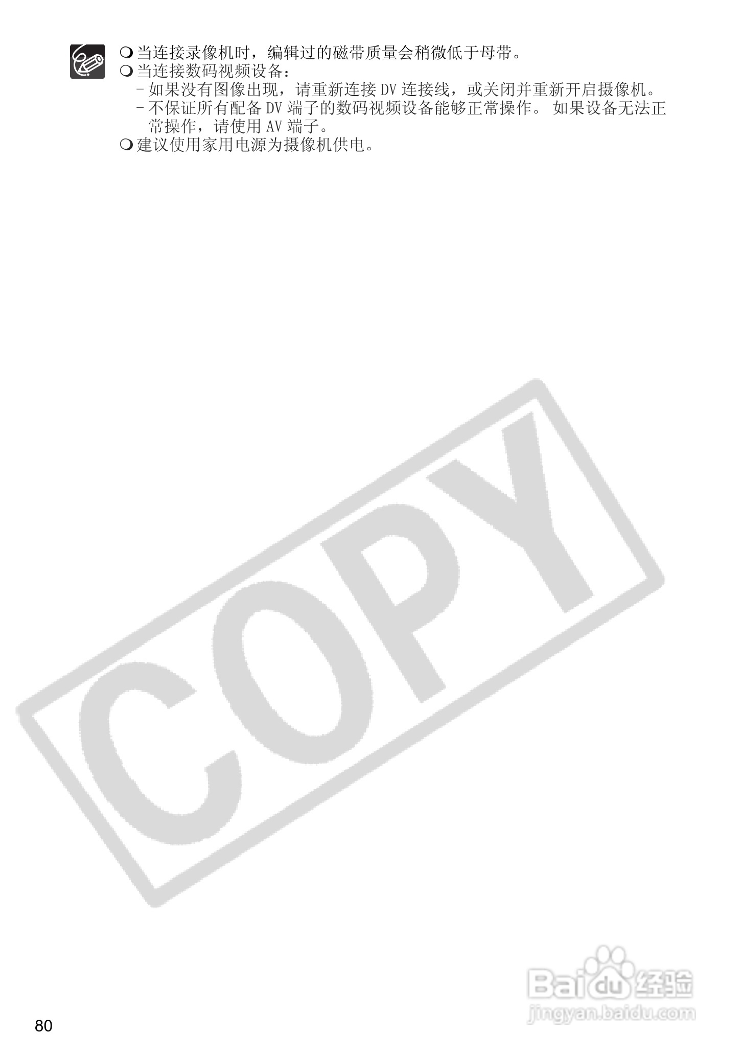 佳能MVX300数码摄像机使用说明书:[8]