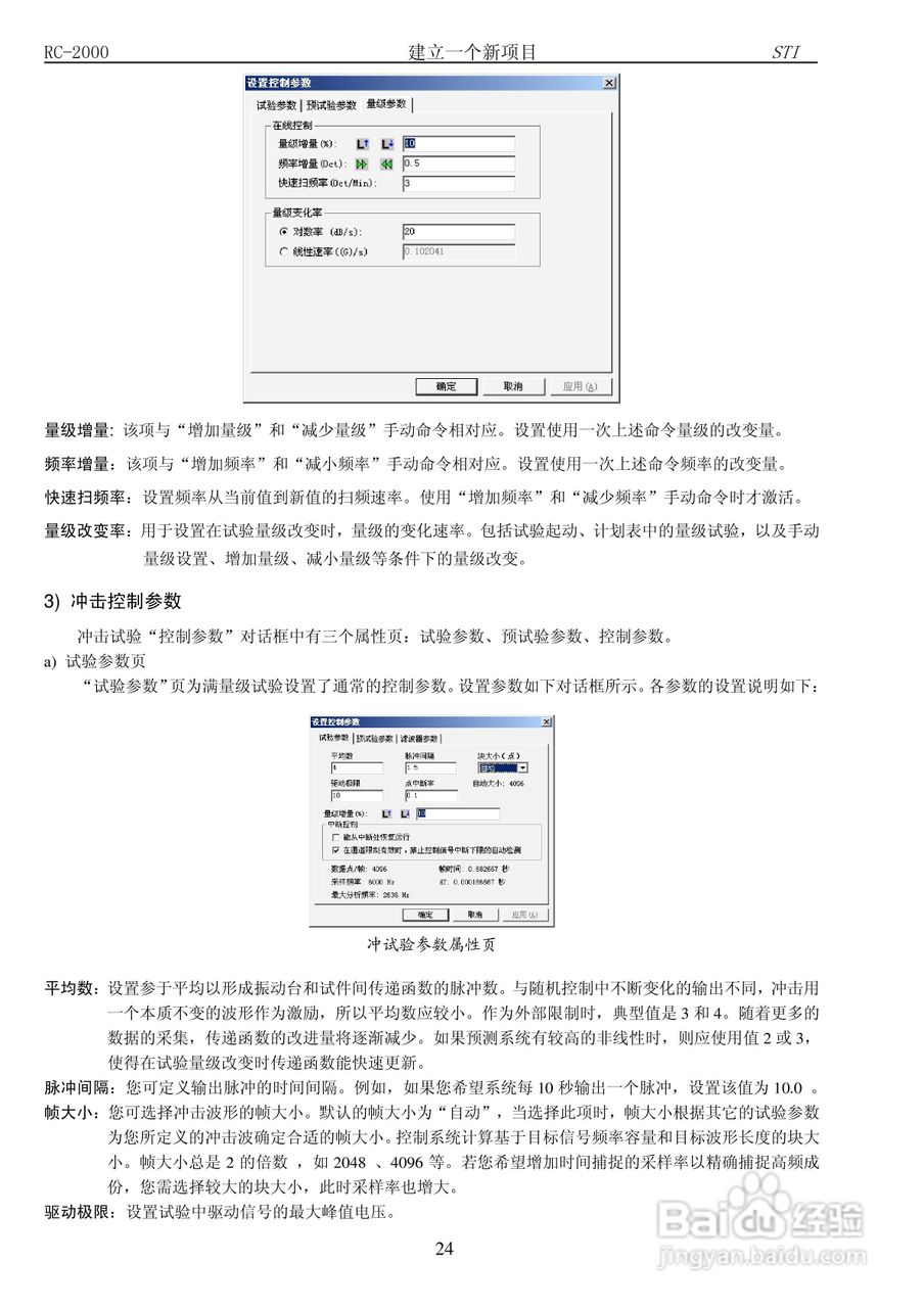 RC-2000数字式振动控制系统说明书:[3]
