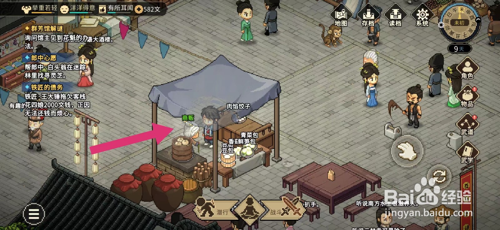 大侠立志传怎么购买青菜包