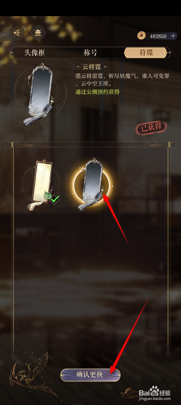 如鸢用户符牒如何更换